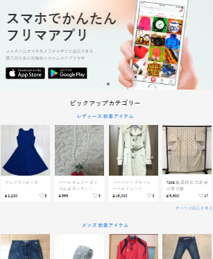 Mercari website